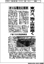 東ガス、オール電化に照準 施工技術磨く