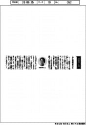 経営ひと言/田野井製作所・田野井優美社長「中小連携進める」
