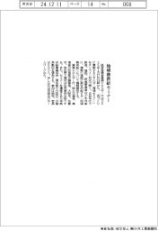 資源エネ庁、地域熱供給セミナー