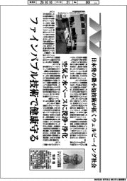 働く人の安全・健康・ウェルビーイング/ファインバブル技術で健康守る 国際規格を創生・発行、民生から産業まで利用拡大
