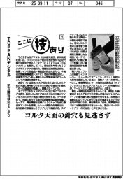 ここに技あり(75)TOPPANデジタル 不正開栓検知ICタグ