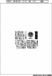 経営ひと言/東北大学・田淵貴大准教授「データ人材育成」