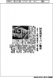 近鉄など、回送列車でパン輸送 大阪の商品を三重で販売