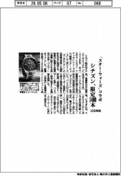 シチズン時計、「スター・ウォーズ」コラボ 限定1400本 22日発売