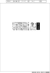 【おくやみ】岡部耕一氏(東成鋼管相談役、元社長)