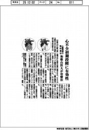和歌山医大が治療法 心不全初期段階に有効性 心臓周囲の脂肪に着目