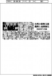 阪急阪神不が覚書 台湾の新興支援機関と連携強化