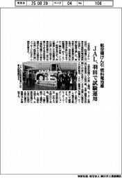 JAL、航空機けん引燃料電池車 羽田で試験運用