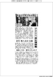「最高の仕事できる場に」 アイシン、厚生棟稼働 食堂・無人売店完備