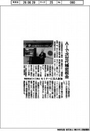 AIで次世代精密板金 精密板金DX工業会、セミナーに55人参加