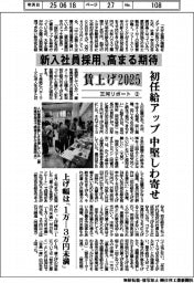 賃上げ2025 三河リポート(2)新入社員採用、高まる期待