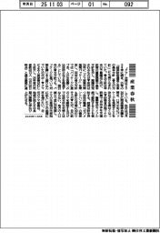 産業春秋/クマ対策と骨太方針