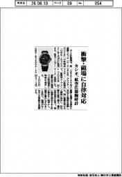 カシオ、衝撃・磁場に自律対応 航空仕様腕時計