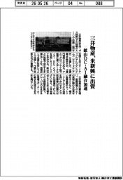 三井物産、米新興に出資 鉱山DC・AI融合加速