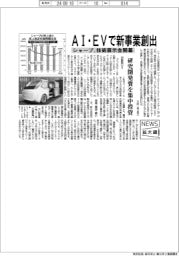 シャープ、技術展示会を開幕 AI・EVで新事業創出