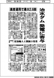 ニュース拡大鏡/日本総研調べ、治水ダム 発電に寄与 高度運用で最大2・6倍