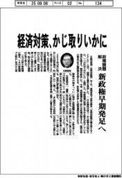 石破首相辞任、経済対策、かじ取りいかに