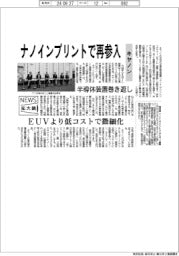 ニュース拡大鏡/キヤノン、半導体装置巻き返し ナノインプリントで再参入