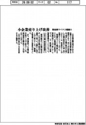 小企業売り上げ改善 製造業マイナス幅縮小 日本公庫、昨年度決算調べ