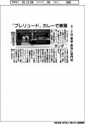 ホンダ、「プレリュード」をカレーで表現 4―7日、東京・渋谷に専門店