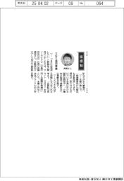 経営ひと言/サイトウミクロ・斉藤康浩社長「SNS活用準備」