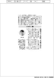 ちょっと訪問/大研工業 勉強会で技術〝共通言語化〟