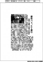 都営バス、EV運行 東電と連携、充電方法検証