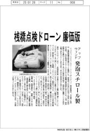 アップウィンド、桟橋点検ドローン廉価版 発泡スチロール製