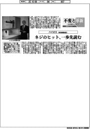 不変と革新 長寿経営に向けて/ハイオス ネジのヒット、一歩先読む