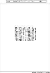 戸田建設、木質耐火部材 OEM生産契約