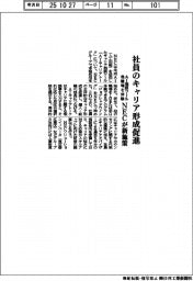 NEC、社員のキャリア形成促進で新施策 AI相談ツール・他職場を体験