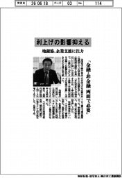 利上げの影響抑える 地銀協、企業支援強化へ 「金融・非金融両面で必要」