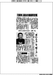 インタビュー/静岡県中小企業団体中央会会長・山崎亨氏 70周年、組合の価値再定義