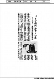 ウーラジャパン、バイオ燃料の排ガス分析 携帯型計測器発売