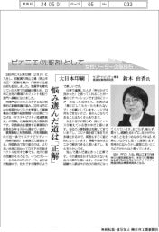 ピオニエとして/大日本印刷サステナビリティ推進委員会事務局局長・鈴木由香氏