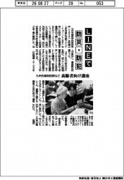九州先端科技研など、LINEで防災・防犯 高齢者向け講座