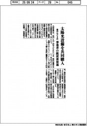 豊中など4市、太陽光設備を共同購入 事業者の脱炭素促進