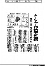 豊和工業、ターンキー短納期・低価格 周辺機器を標準化