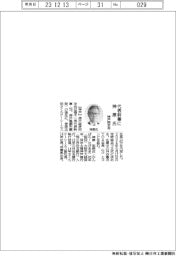神戸同友会、代表幹事に神原氏