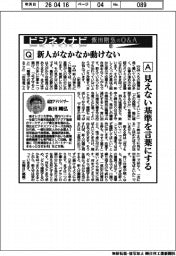 ビジネスナビ 飯田剛弘のQ&A(51)新人がなかなか動けない