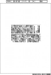 AGC、細胞治療薬開発サービス開始