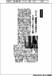 株主総会/NTN「国際競争力高める」 日本精工との統合で見解
