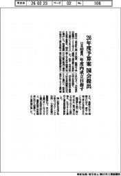 26年度予算案を国会提出 122兆3092億円、年度内成立目指す