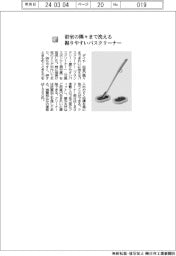 ダイヤ/浴室の隅々まで洗える握りやすいバスクリーナー