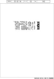 関電工、社長に田母神博文氏