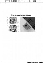 FDK/定電圧充電に対応 小型全固体電池