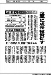 経産省有識者会議 企業に成長投資促す 株主還元とバランス重視 EP指標活用、新陳代謝求める
