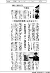 挑戦する企業/TDK(4)技術力の源泉、伝承にDX