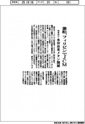 兼松、フィリピンでJCM 来年めど 水田由来メタン削減