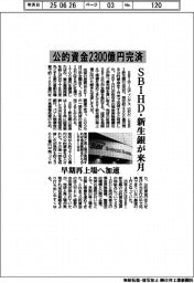 SBIHD・新生銀が来月、公的資金2300億円完済
